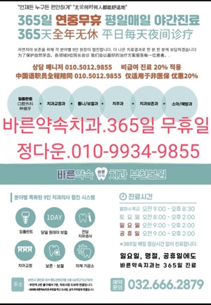 바른약속치과